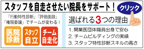 ◆歯科医院経営ブログ